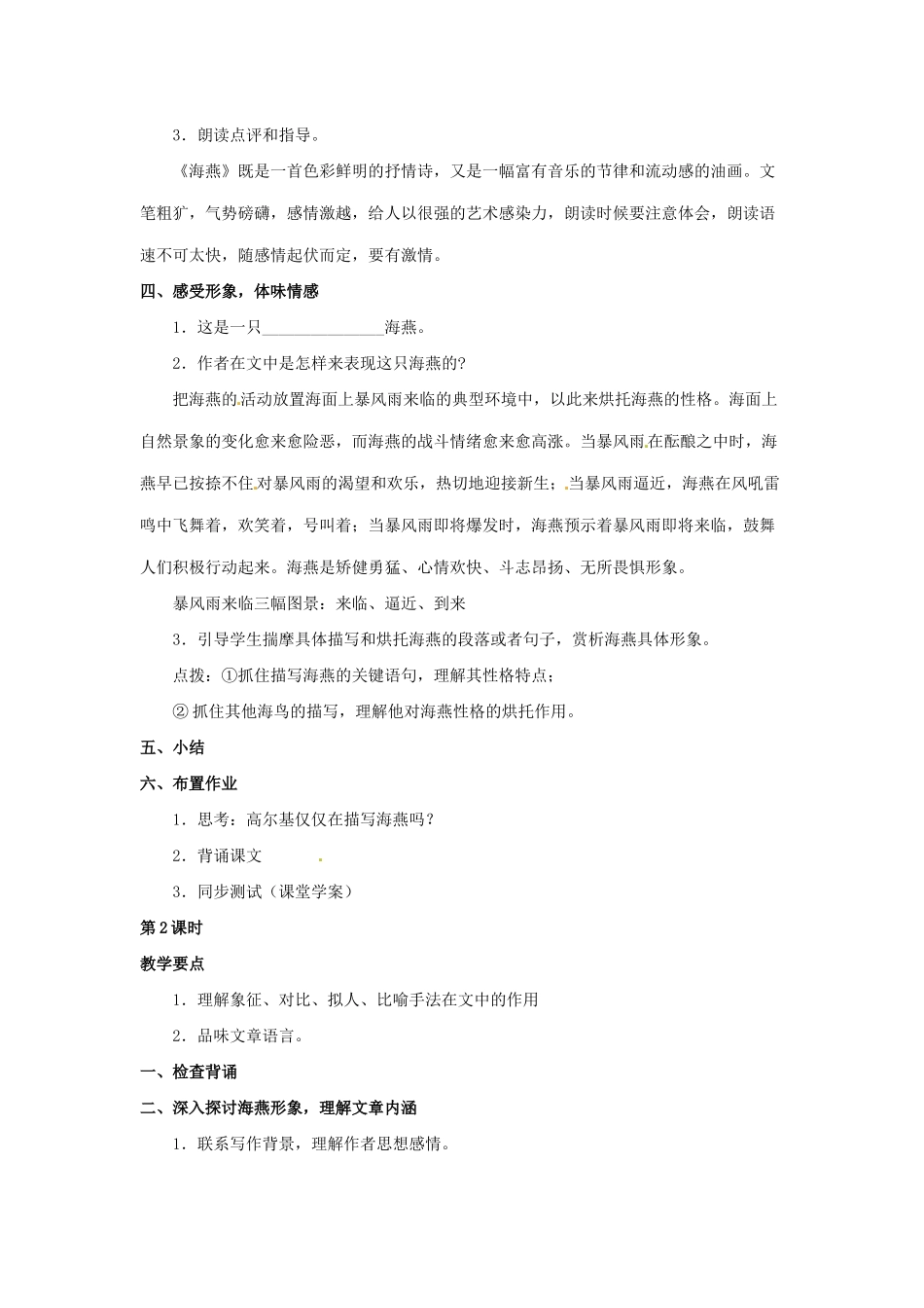 七年级语文下册 第6课《海燕》教学设计 北京课改版教材-北京课改版教材初中七年级下册语文教学设计_第3页