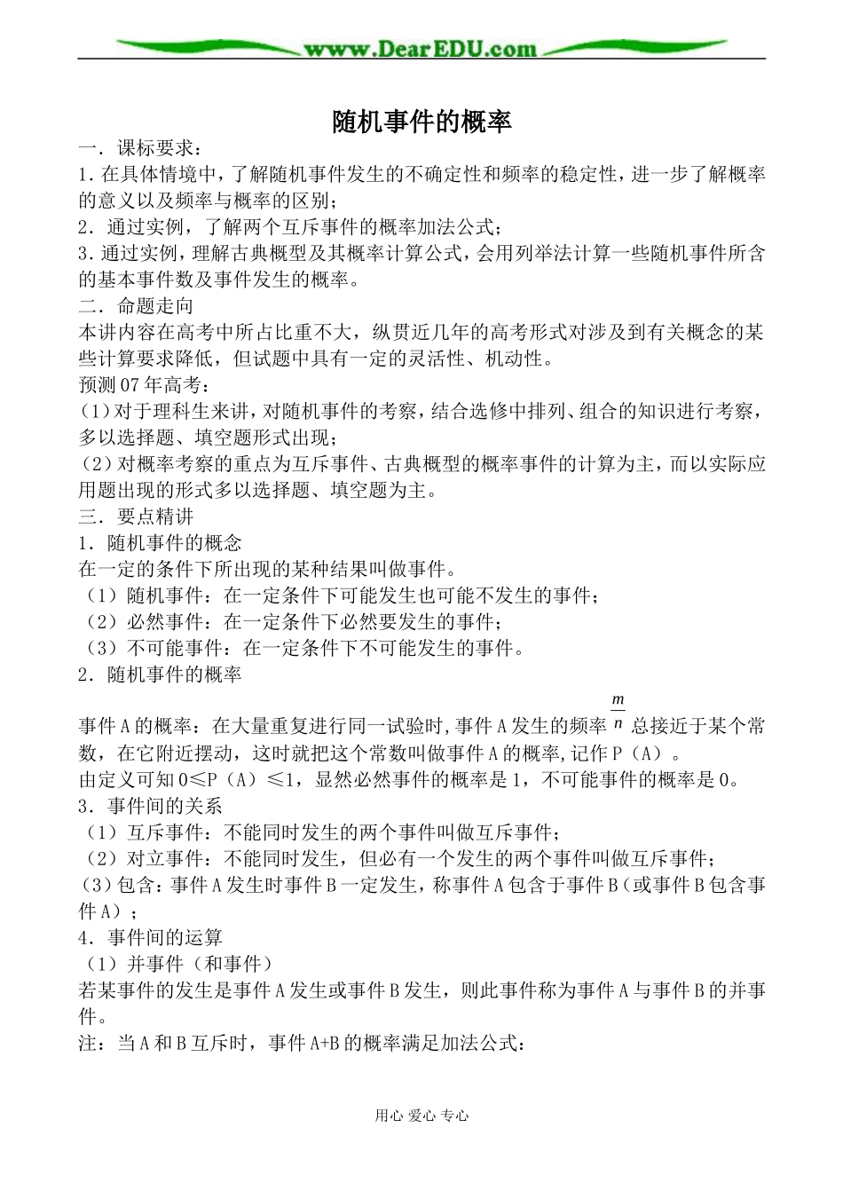 北师大版高中数学必修3随机事件的概率1_第1页