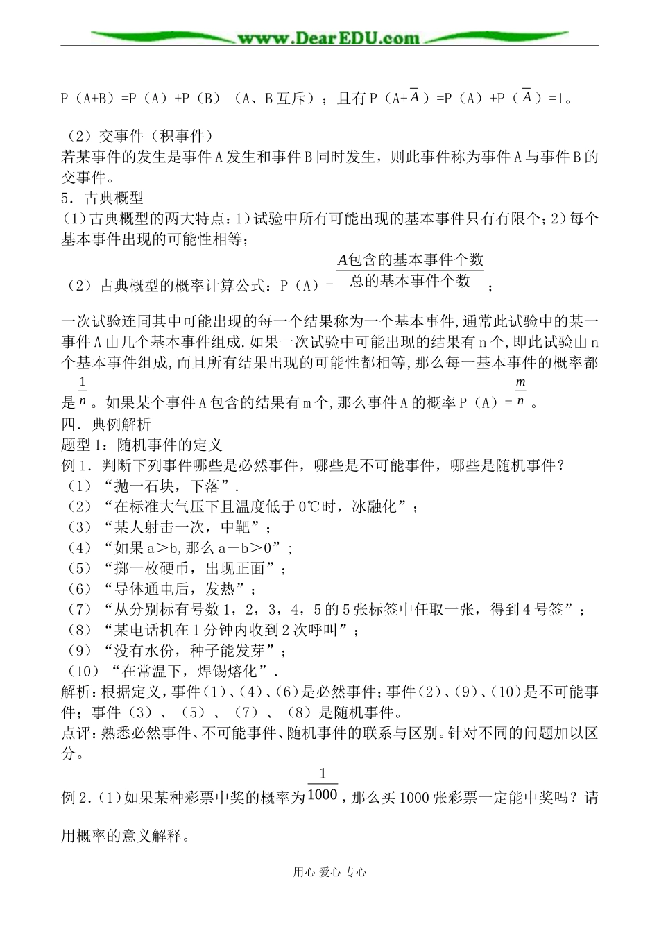 北师大版高中数学必修3随机事件的概率1_第2页