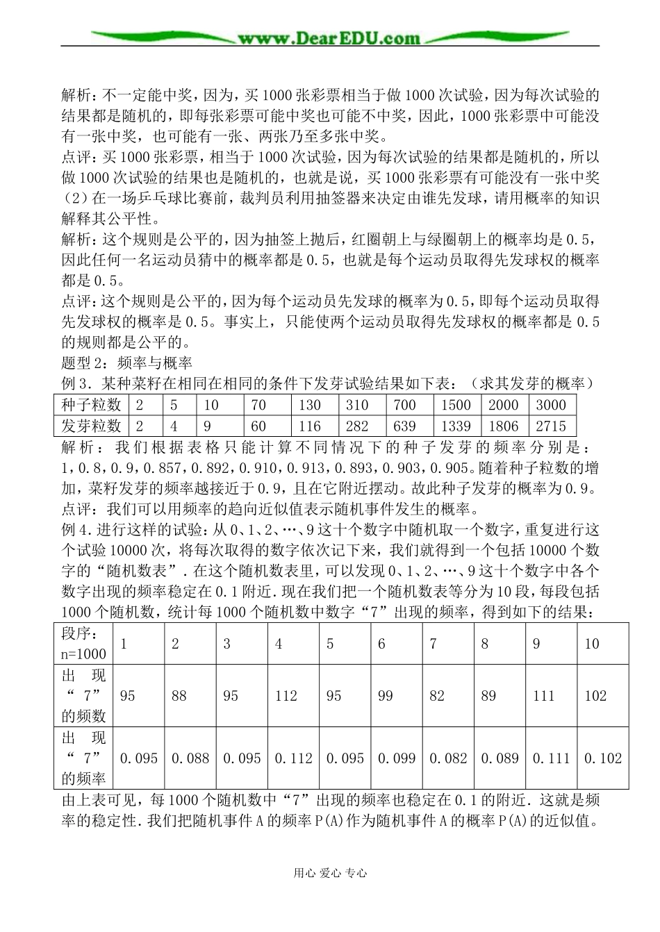 北师大版高中数学必修3随机事件的概率1_第3页