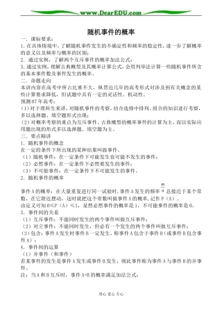 北师大版高中数学必修3随机事件的概率1