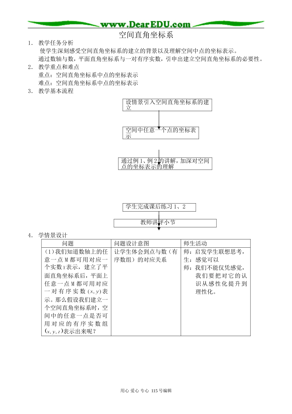 北师大版高中数学必修2空间直角坐标系_第1页