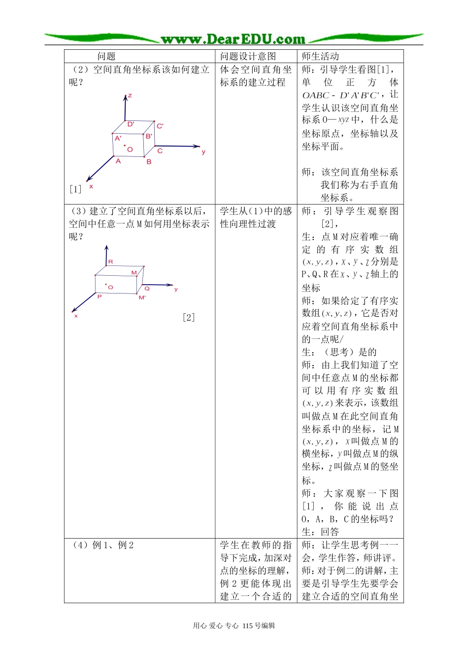 北师大版高中数学必修2空间直角坐标系_第2页