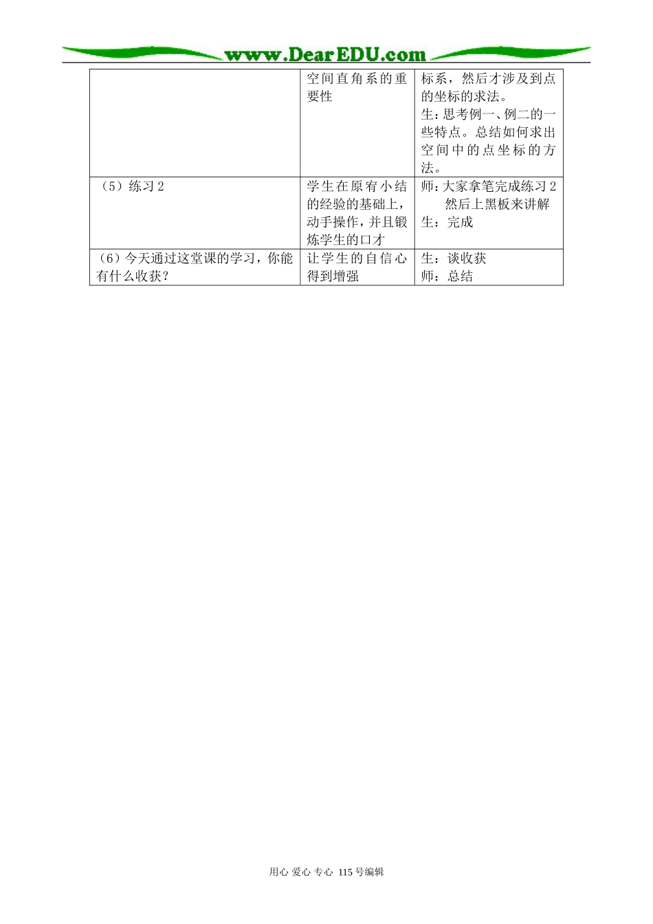北师大版高中数学必修2空间直角坐标系_第3页