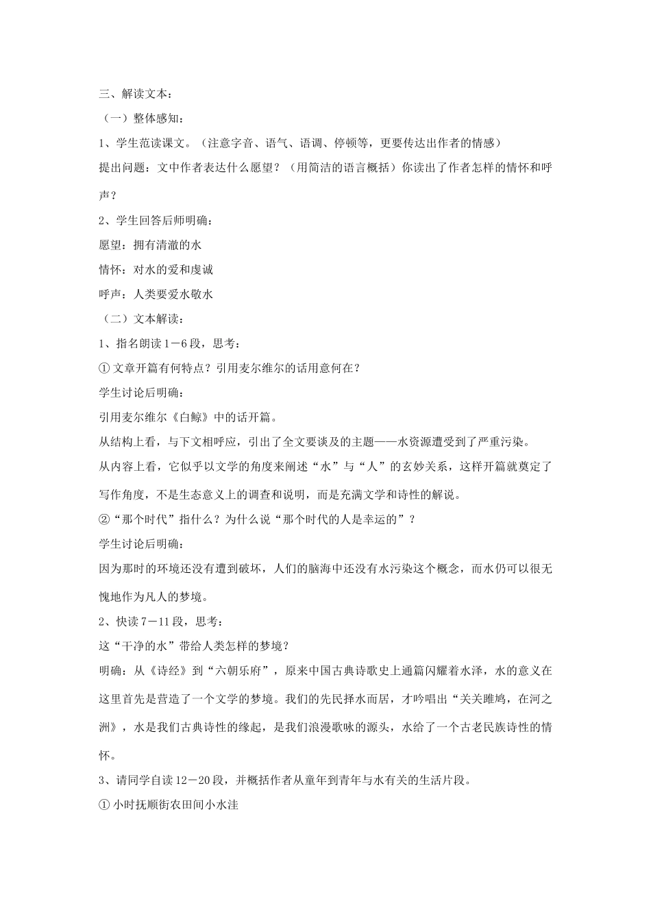 七年级语文下册 第6课《给我一点水》教学设计 长春版教材-长春版教材初中七年级下册语文教学设计_第2页