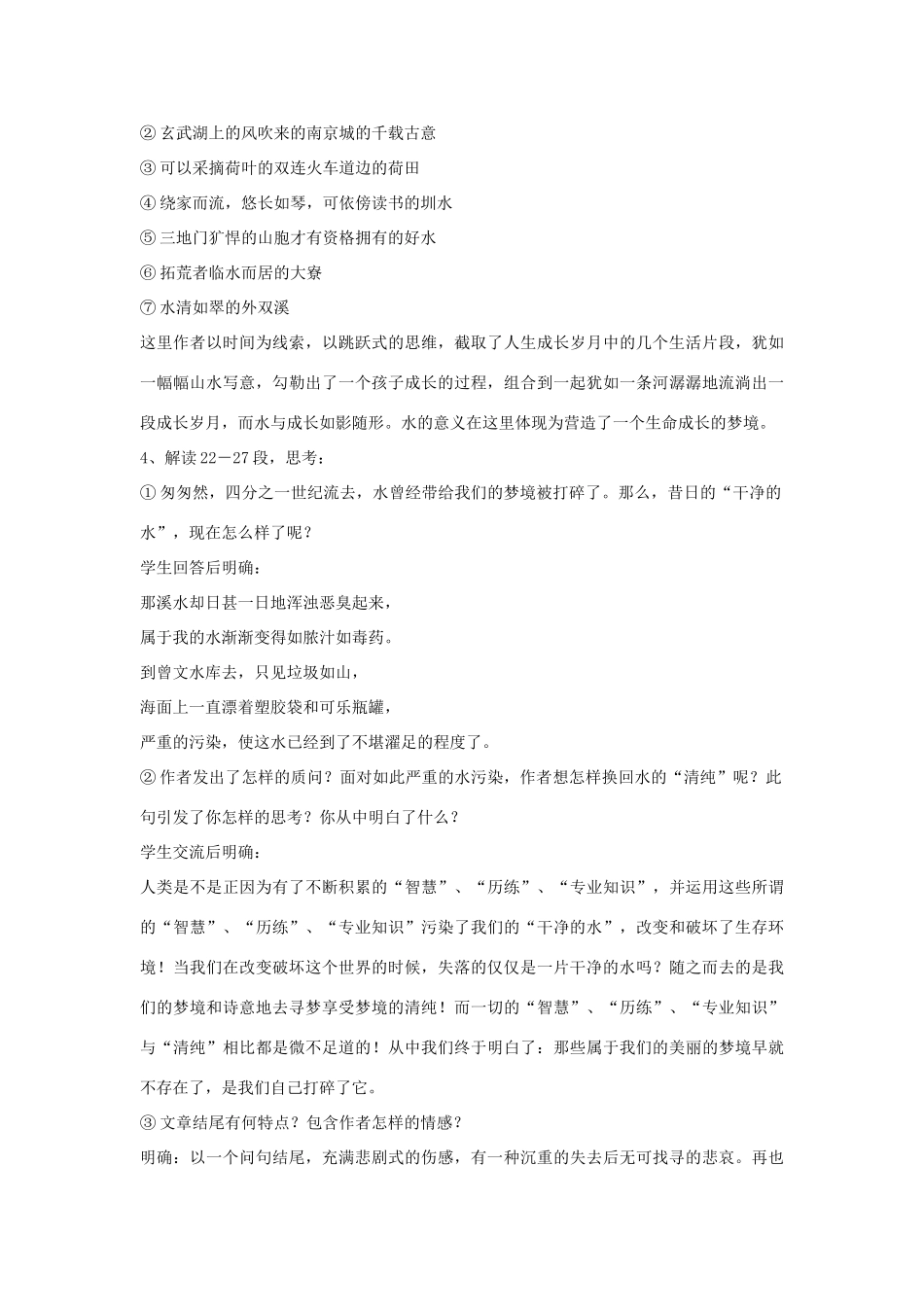 七年级语文下册 第6课《给我一点水》教学设计 长春版教材-长春版教材初中七年级下册语文教学设计_第3页