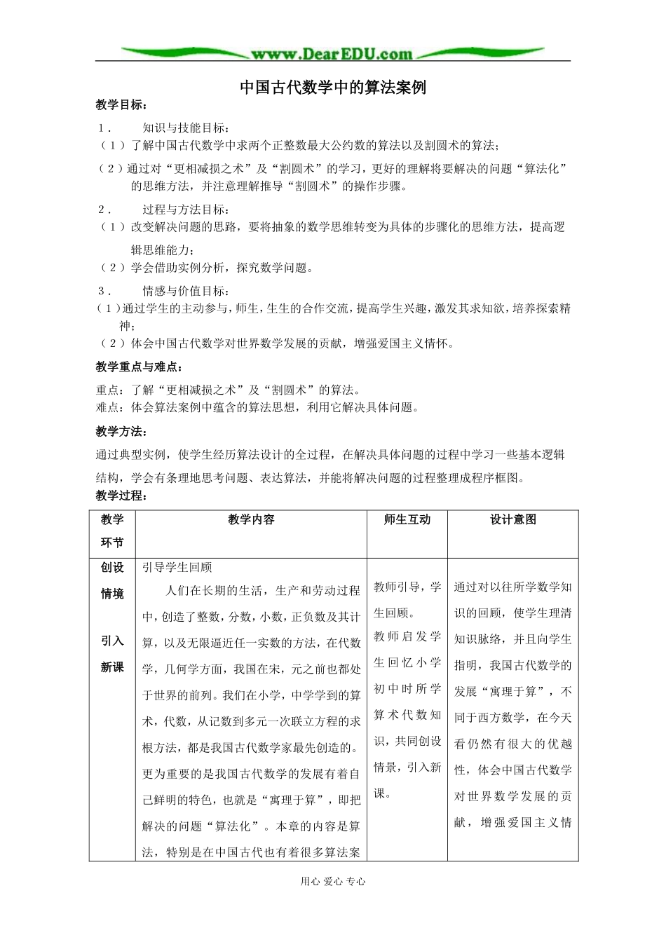 北师大版高中数学必修3中国古代数学中的算法案例_第1页