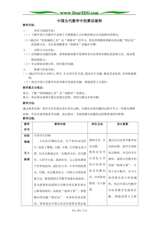 北师大版高中数学必修3中国古代数学中的算法案例