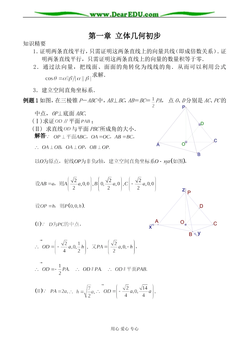 北师大版高中数学必修2第一章 立体几何初步1_第1页