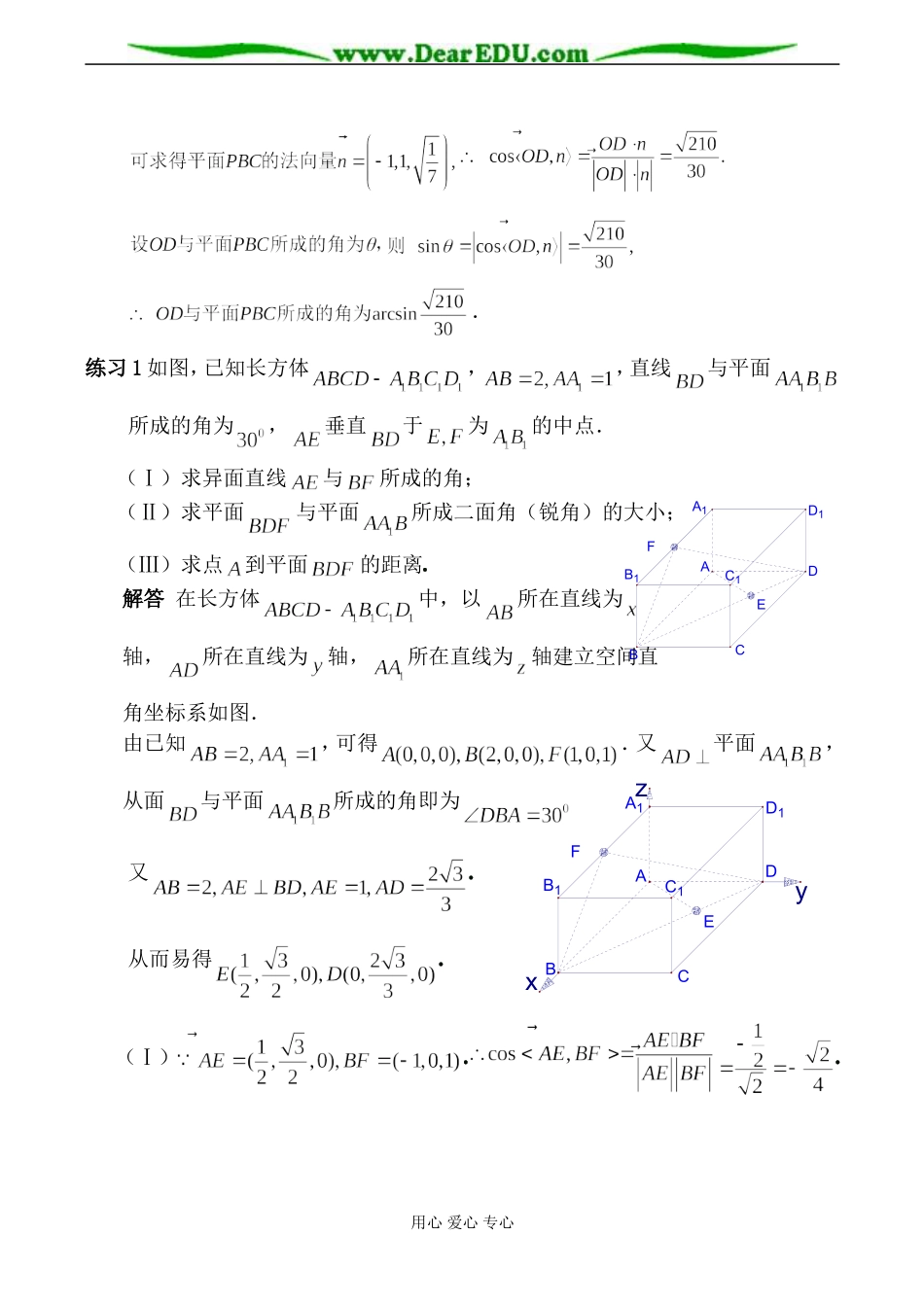 北师大版高中数学必修2第一章 立体几何初步1_第2页