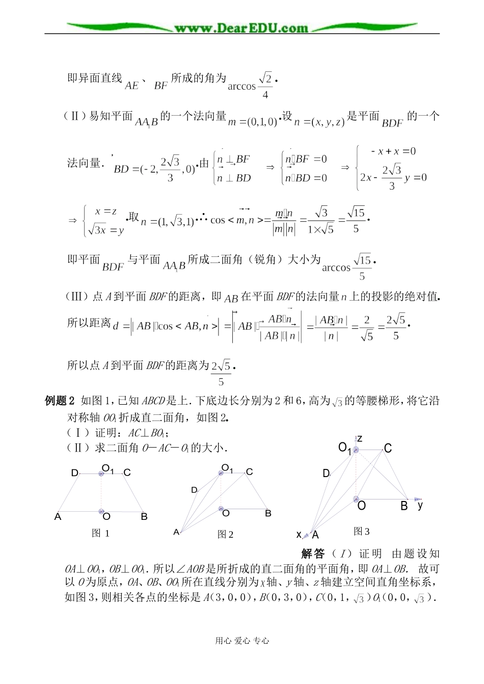 北师大版高中数学必修2第一章 立体几何初步1_第3页