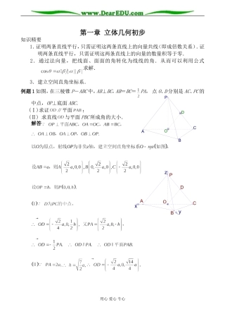 北师大版高中数学必修2第一章 立体几何初步1