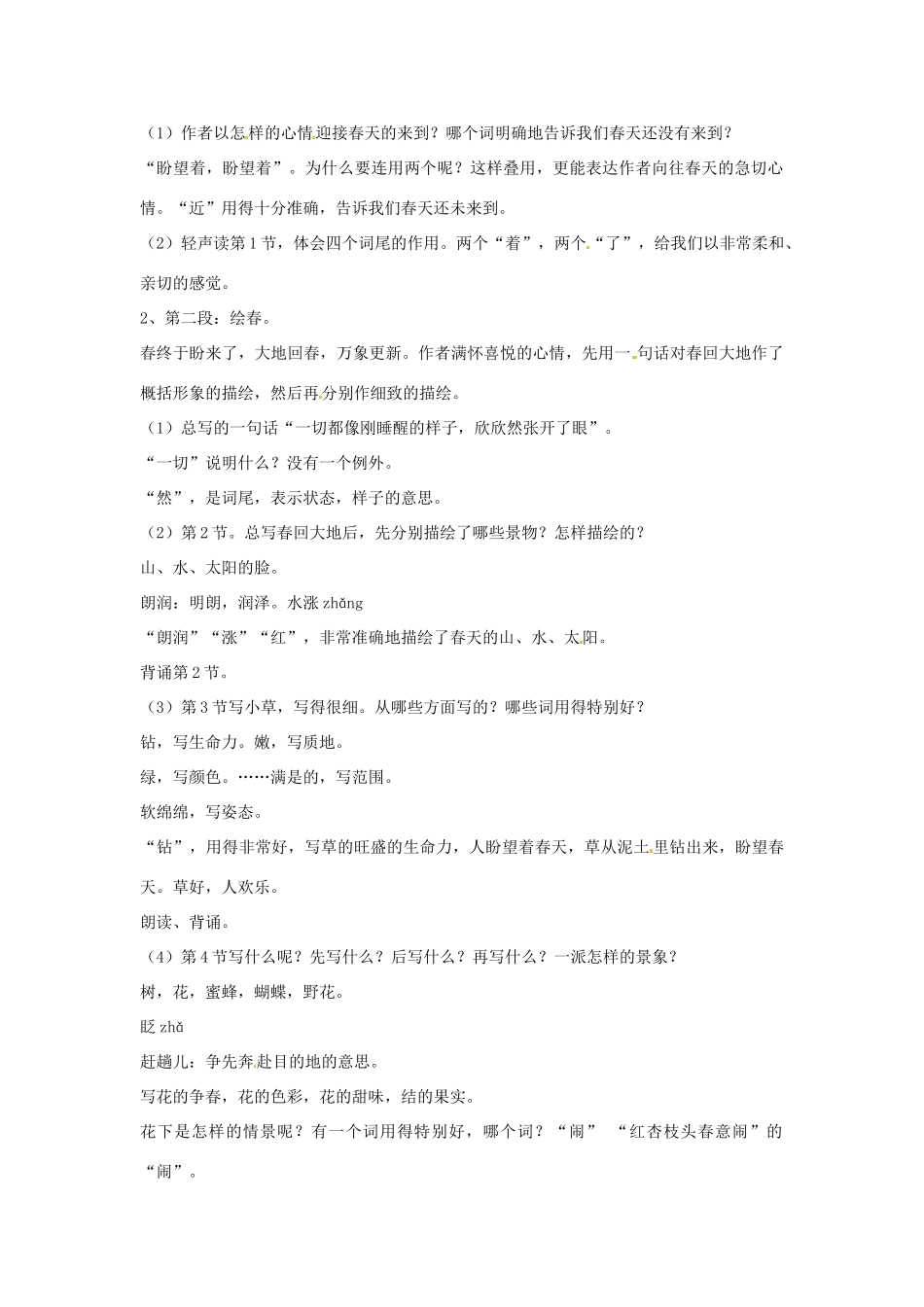 七年级语文下册 第6课《散文两篇》教学设计 鄂教版教材_第2页