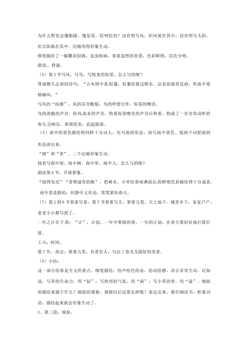 七年级语文下册 第6课《散文两篇》教学设计 鄂教版教材_第3页