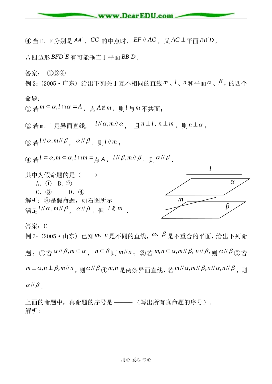 北师大版高中数学必修2平行关系教案_第2页