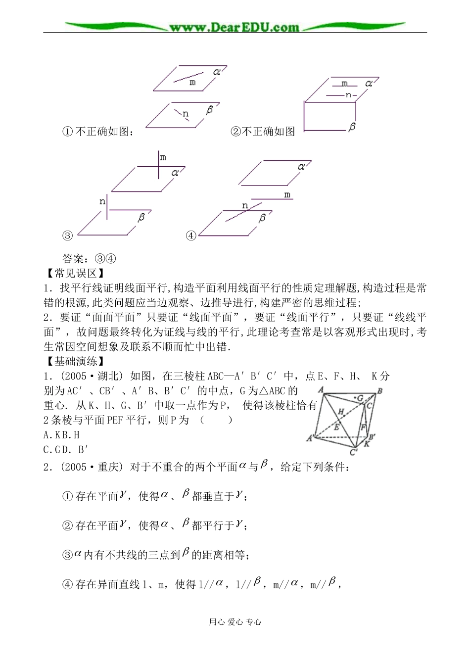 北师大版高中数学必修2平行关系教案_第3页