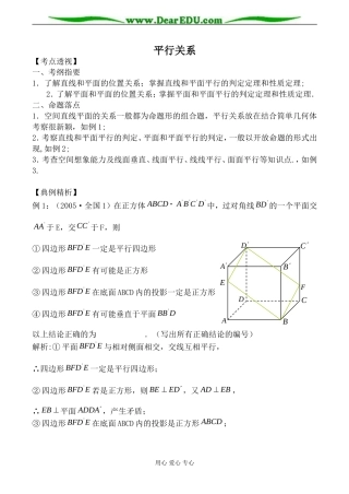 北师大版高中数学必修2平行关系教案