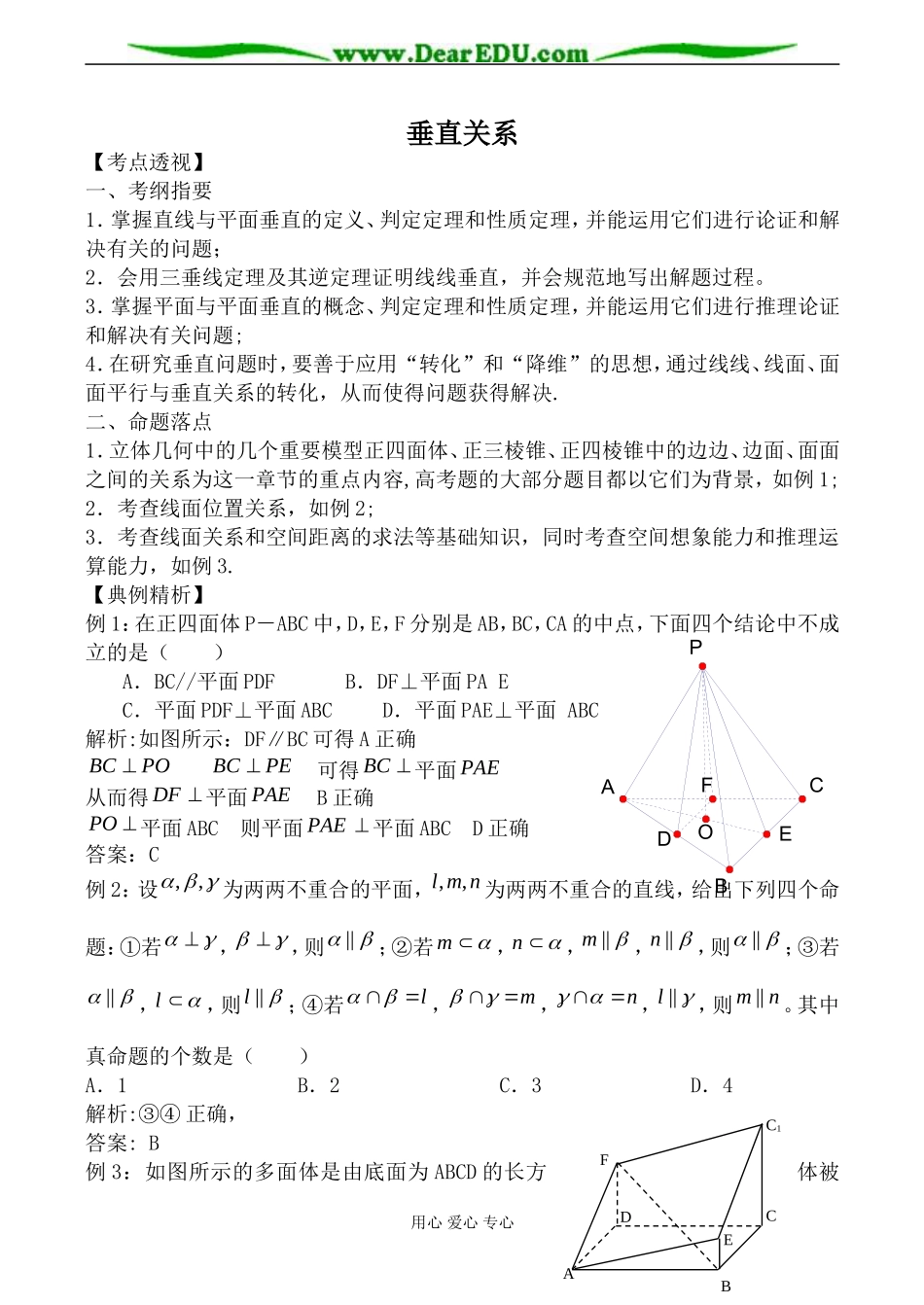 北师大版高中数学必修2垂直关系教案_第1页
