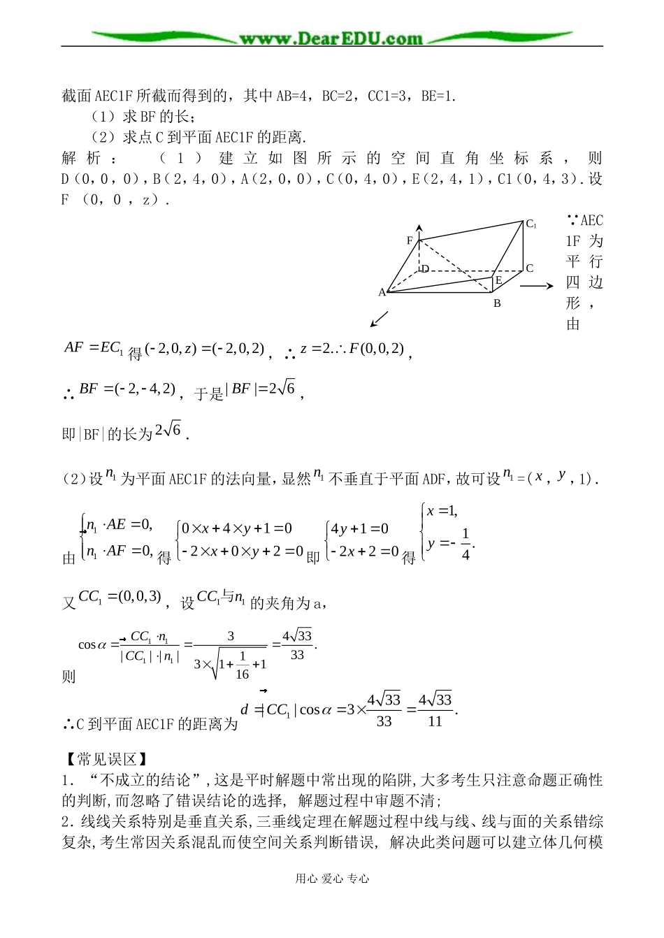 北师大版高中数学必修2垂直关系教案_第2页