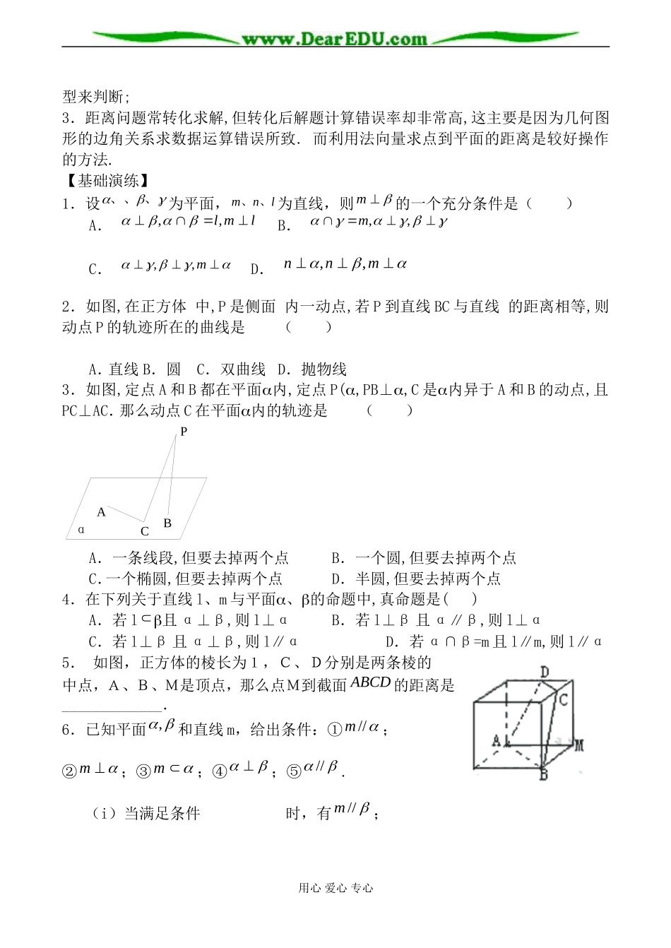 北师大版高中数学必修2垂直关系教案_第3页