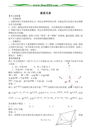 北师大版高中数学必修2垂直关系教案