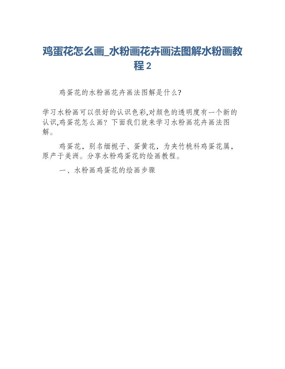 鸡蛋花怎么画_水粉画花卉画法图解水粉画教程2_第1页