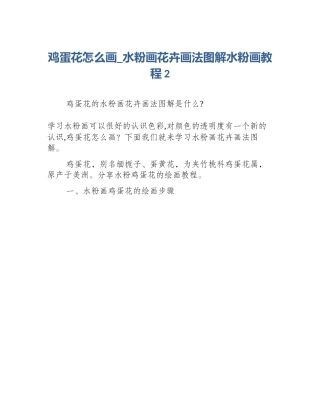 鸡蛋花怎么画_水粉画花卉画法图解水粉画教程2