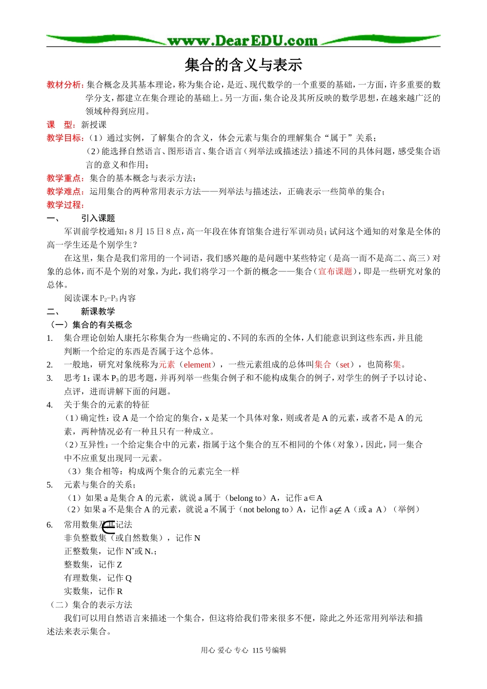 北师大版高中数学必修1集合的含义与表示_第1页