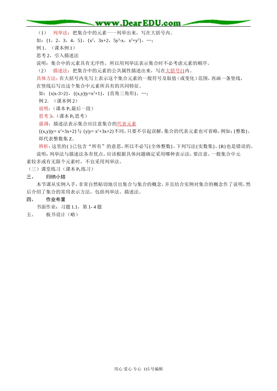 北师大版高中数学必修1集合的含义与表示_第2页