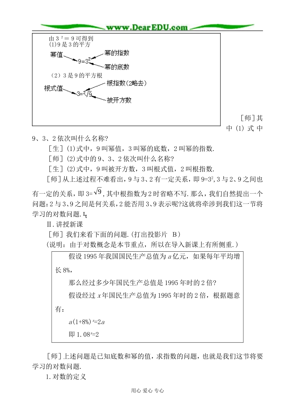 北师大版高中数学必修1指数函数教案_第2页