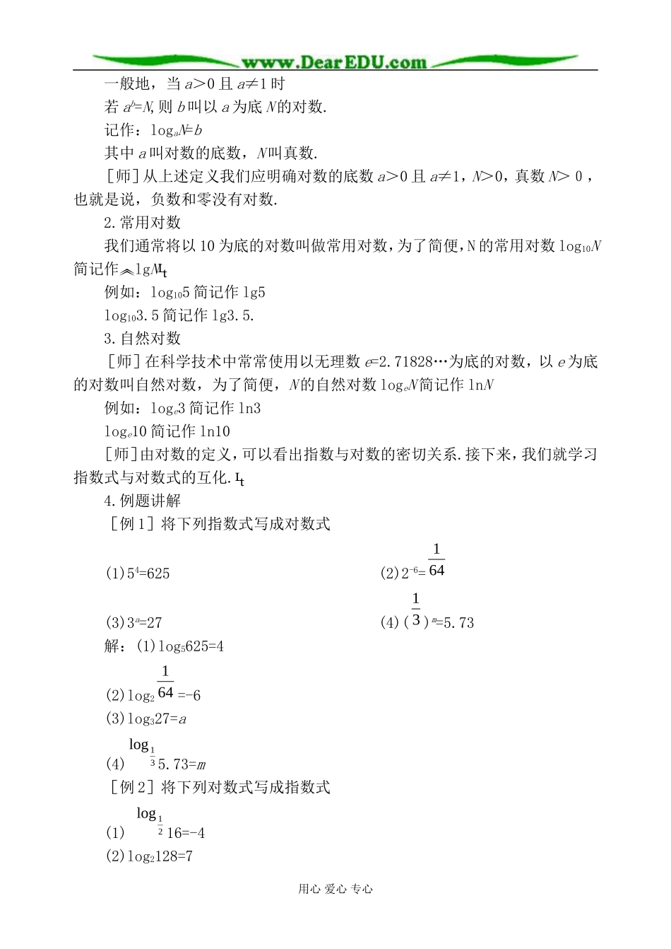 北师大版高中数学必修1指数函数教案_第3页