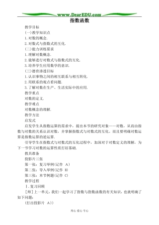 北师大版高中数学必修1指数函数教案