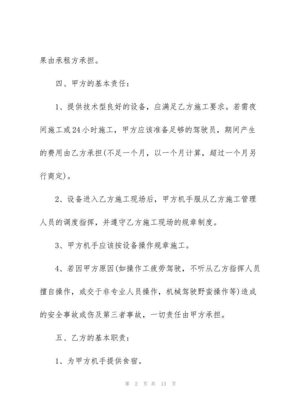 简单工具租赁合同模板3篇_第2页