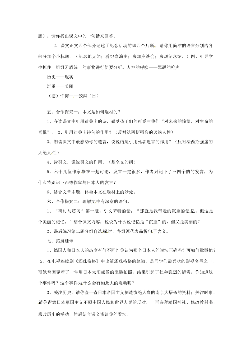 七年级语文下册 第6课《亲爱的爸爸妈妈》教学设计 鲁教版教材教材_第2页