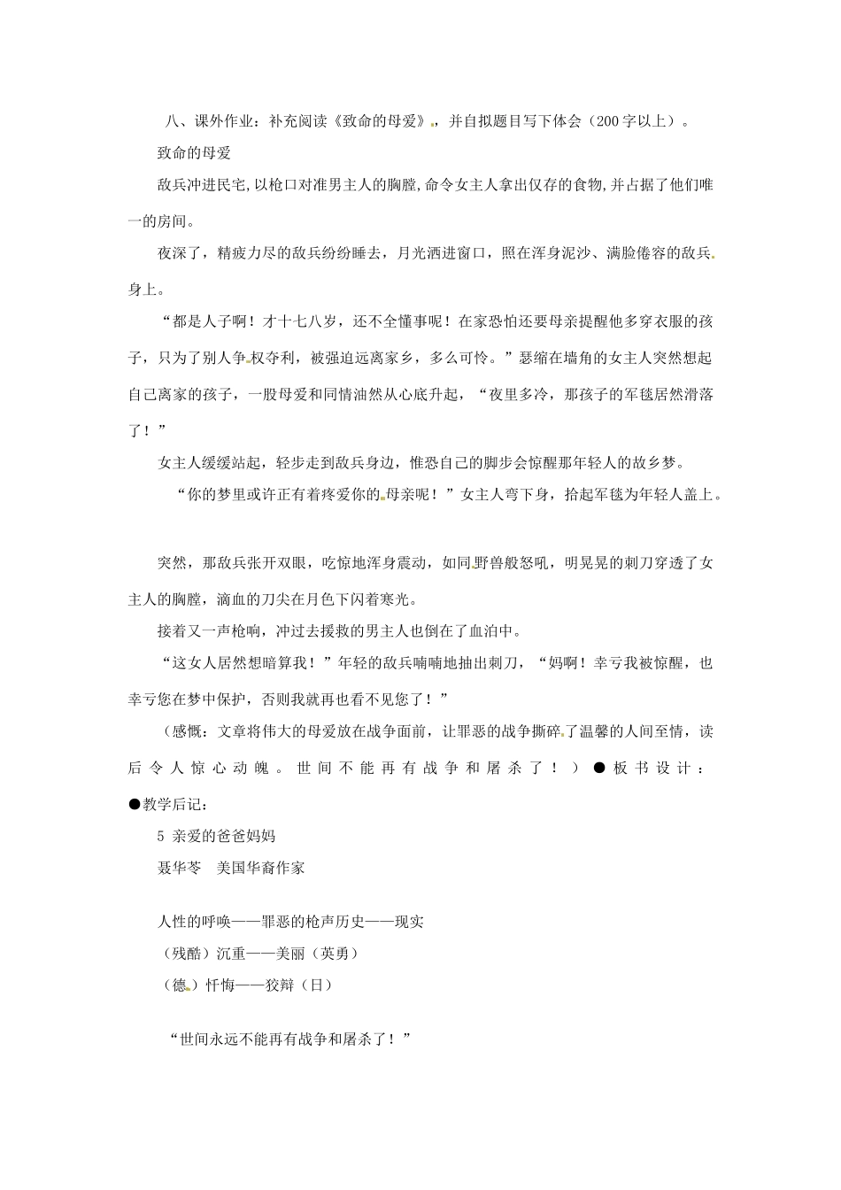 七年级语文下册 第6课《亲爱的爸爸妈妈》教学设计 鲁教版教材教材_第3页