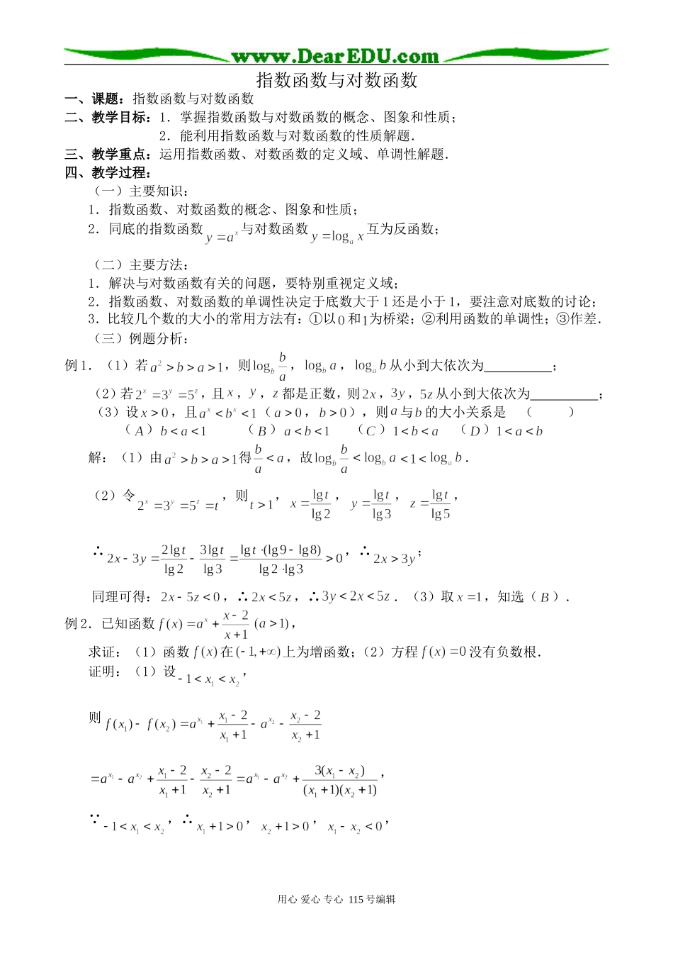 北师大版高中数学必修1指数函数与对数函数_第1页