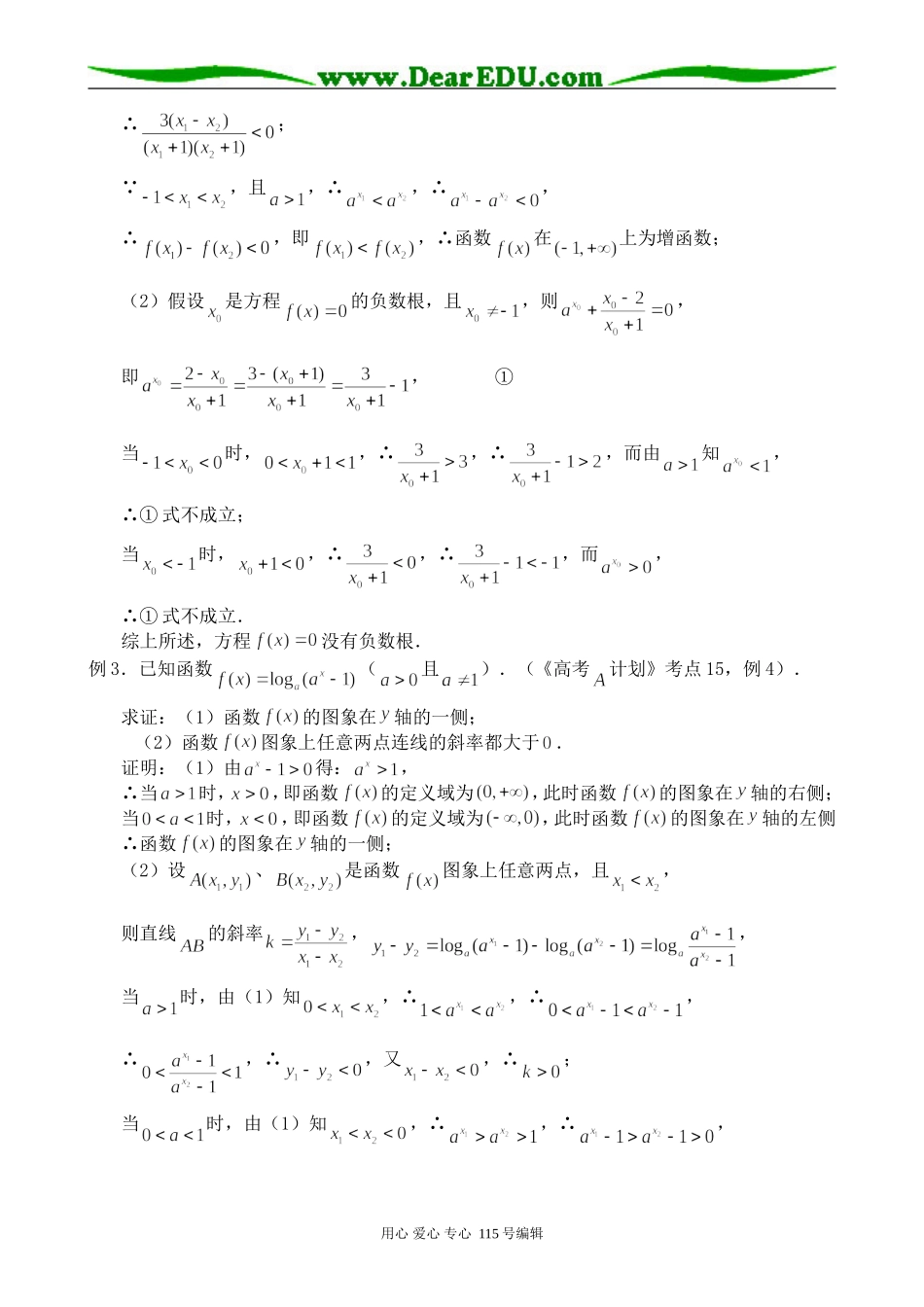 北师大版高中数学必修1指数函数与对数函数_第2页