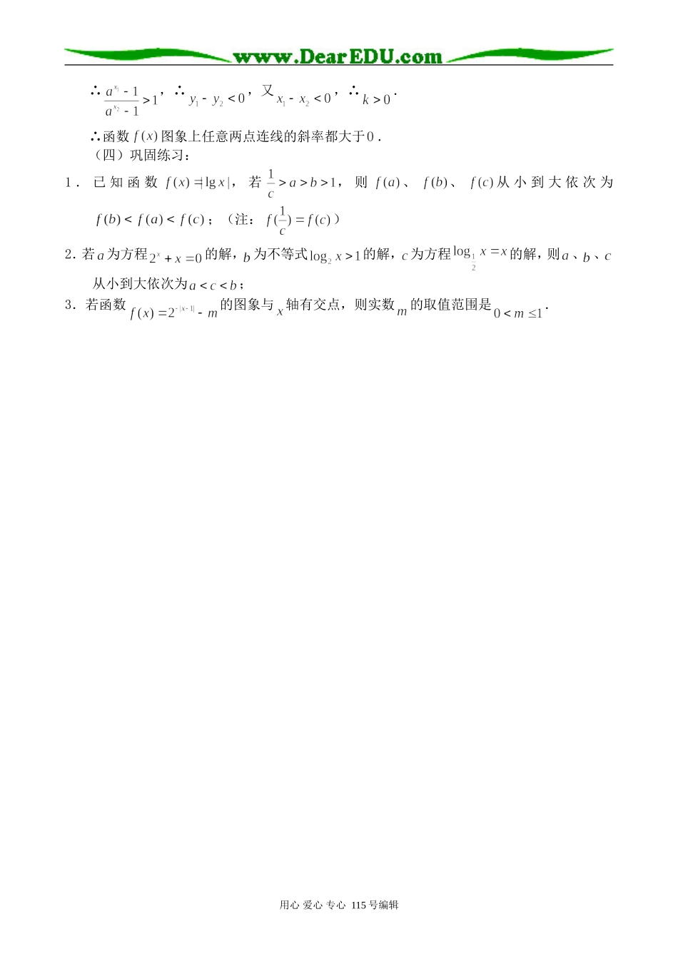 北师大版高中数学必修1指数函数与对数函数_第3页