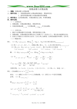 北师大版高中数学必修1指数函数与对数函数