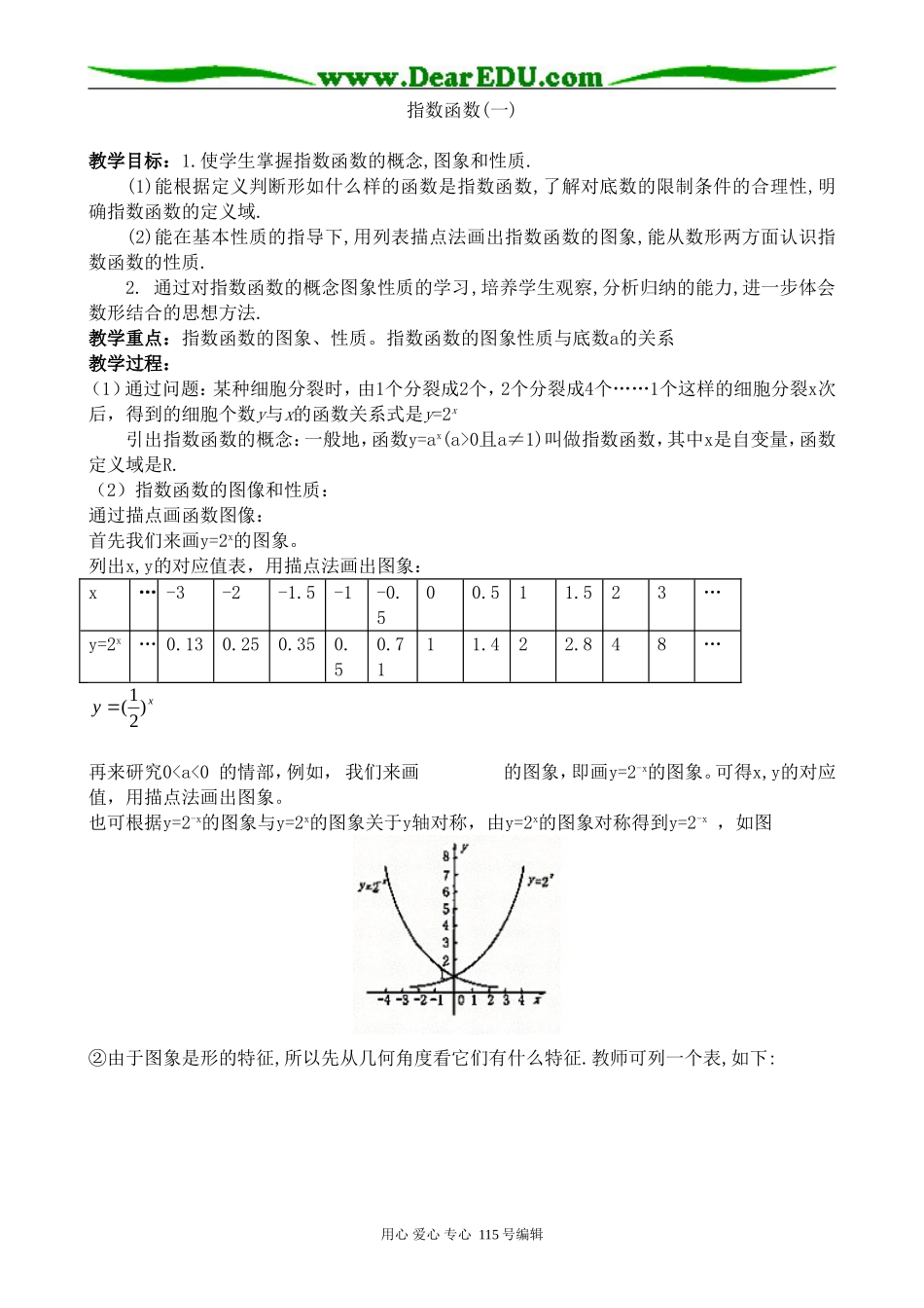 北师大版高中数学必修1指数函数(一)_第1页