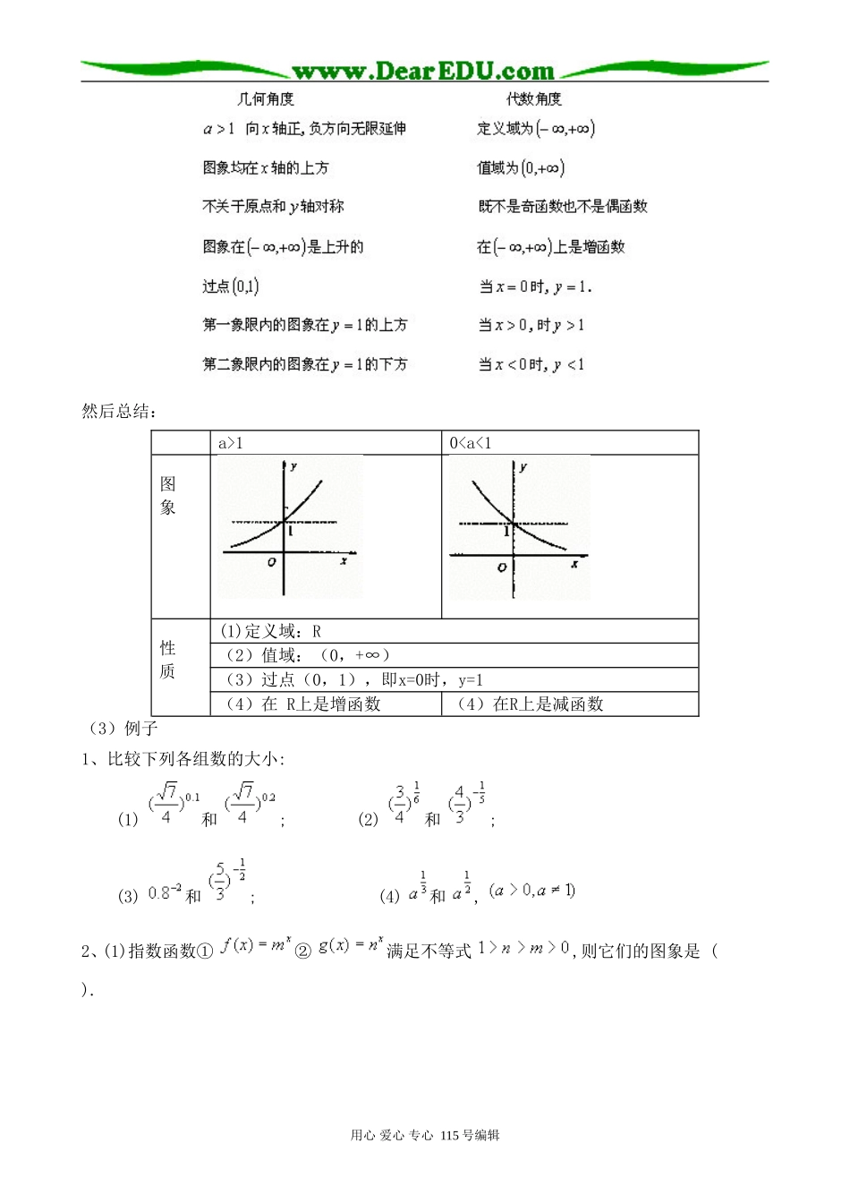 北师大版高中数学必修1指数函数(一)_第2页