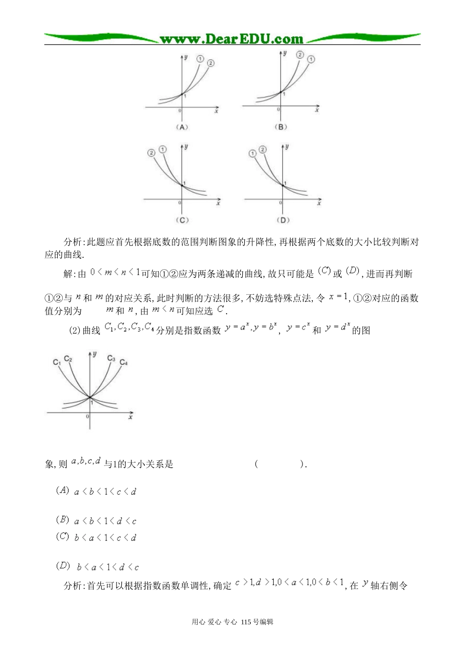 北师大版高中数学必修1指数函数(一)_第3页