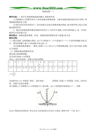 北师大版高中数学必修1指数函数(一)