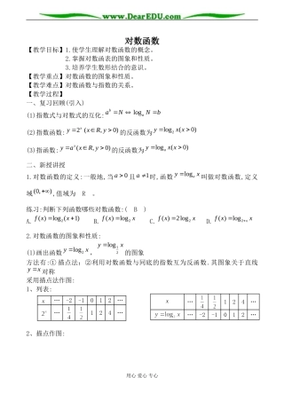 北师大版高中数学必修1对数函数教案2
