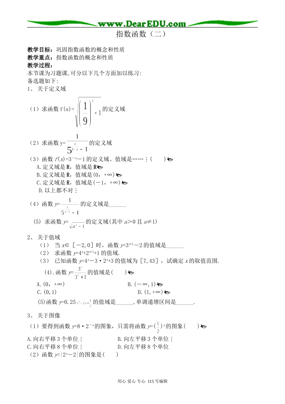 北师大版高中数学必修1指数函数(二)_第1页