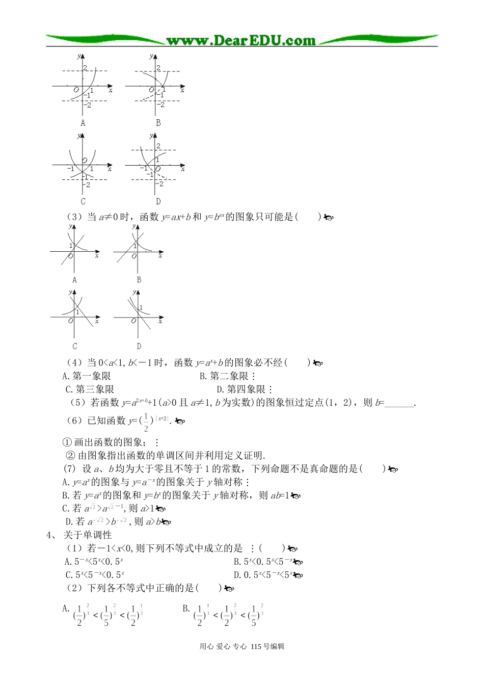 北师大版高中数学必修1指数函数(二)_第2页