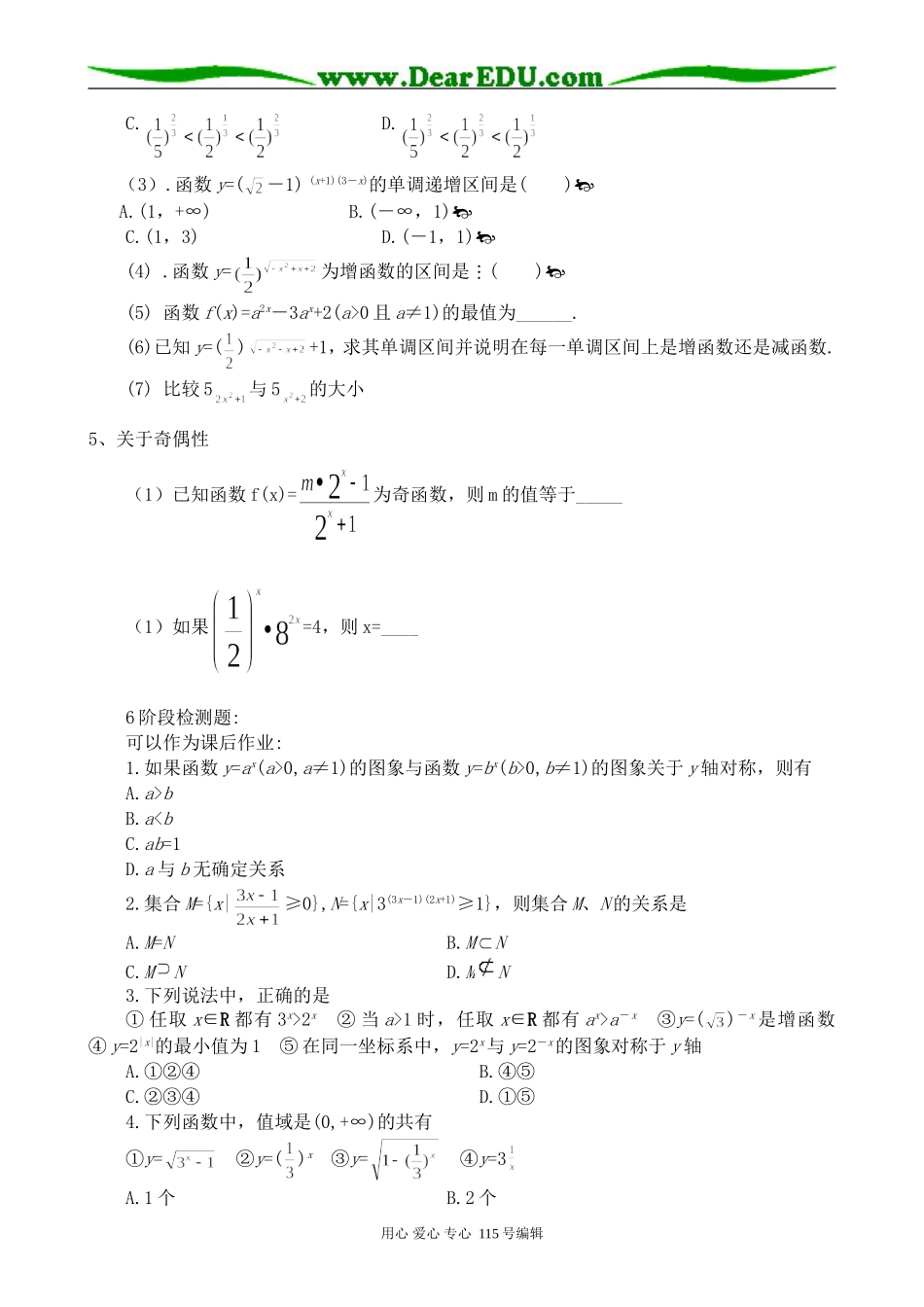 北师大版高中数学必修1指数函数(二)_第3页