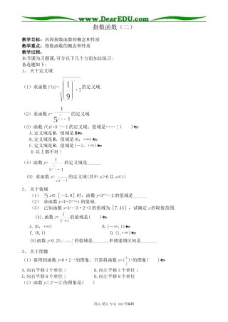 北师大版高中数学必修1指数函数(二)