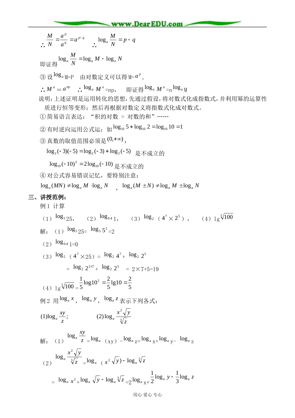 北师大版高中数学必修1对数教案_第2页