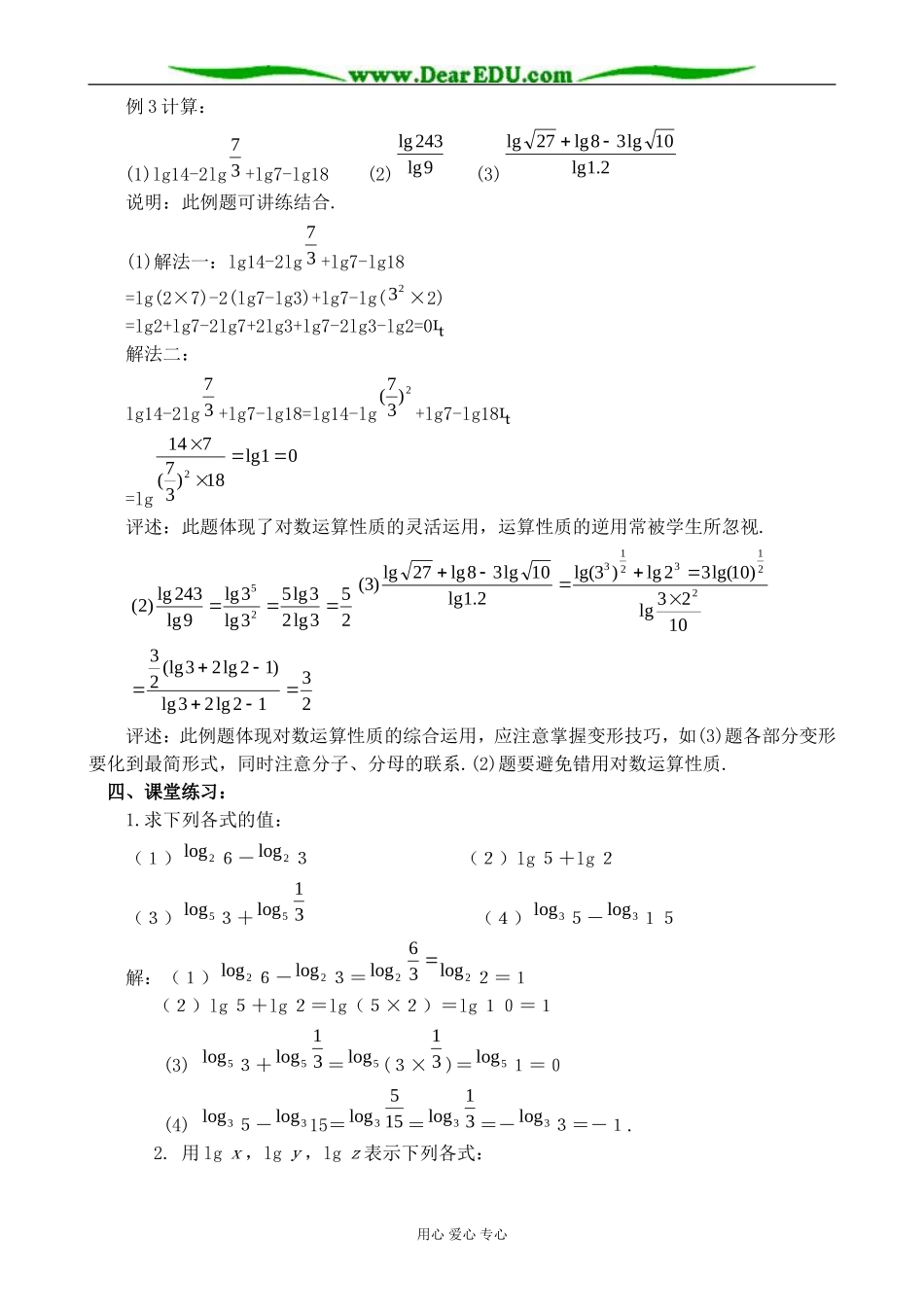 北师大版高中数学必修1对数教案_第3页